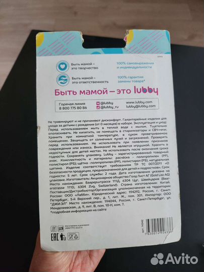 Набор детских расчесок Lubby