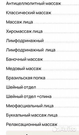 Работа массажист