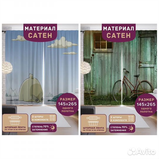 Фотошторы новые