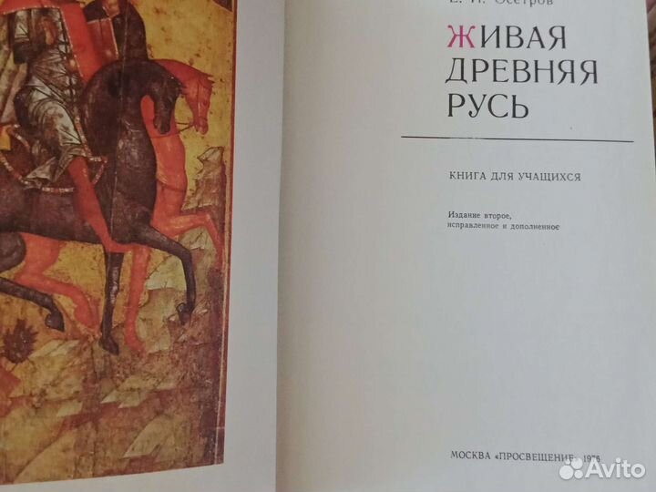 4 книги о Киевской Руси