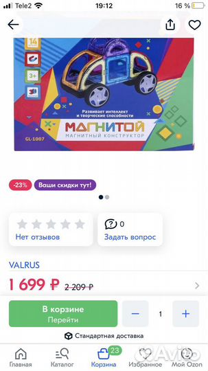 Магнитный конструктор