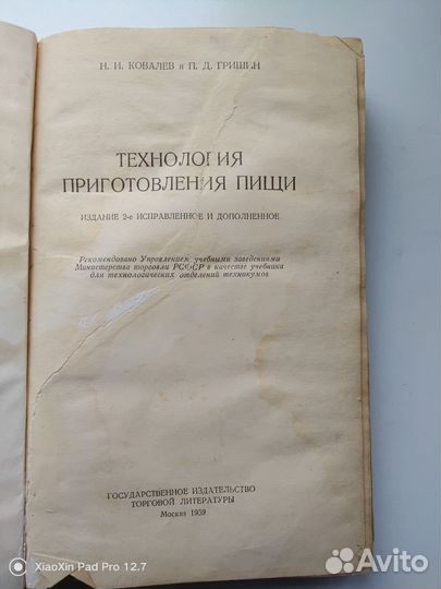 Книга по кулинарии СССР