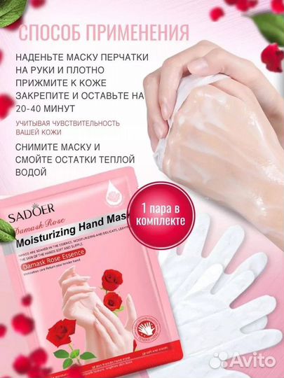 Маска-перчатки