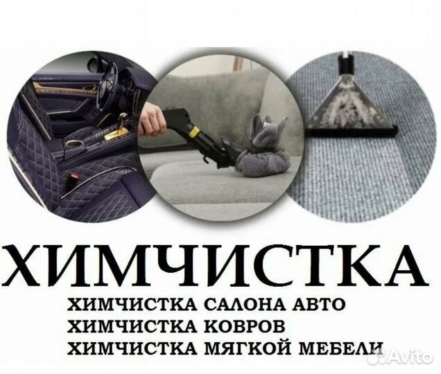 Химчистка автомобиля