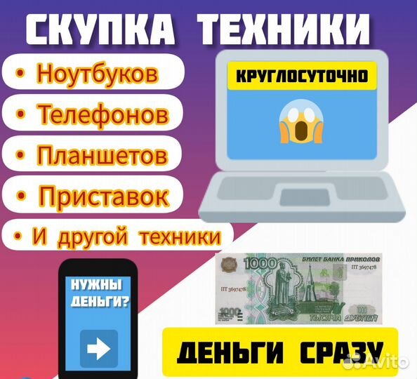 Скупка телефонов/техники apple и др