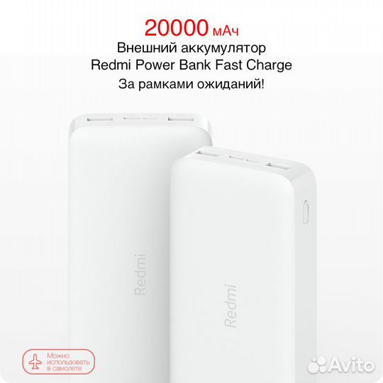 Redmi Power Bank 20000 Type-C Новый