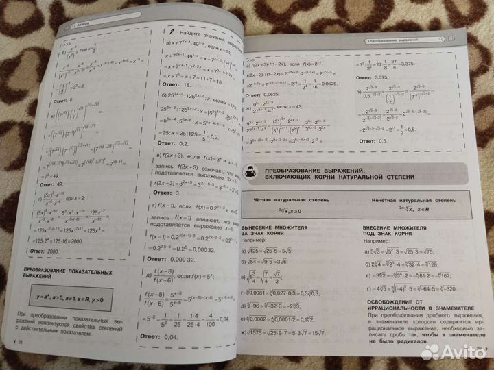 Справочник школьника 