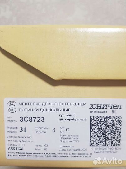 Ботинки зимние для девочки 31