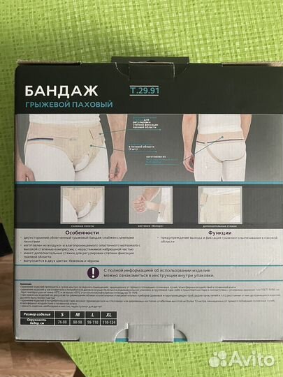 Бандаж грыжевой паховый размер М