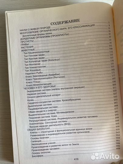 Биология. Весь школьный курс Елкина егэ и огэ