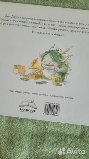 Джулия и её дом для потерявшихся существ