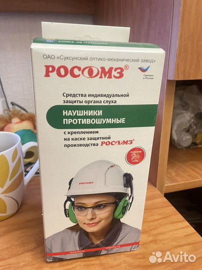 Наушники противошумные