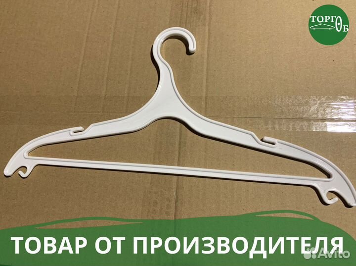 Вешалки плечики оптом