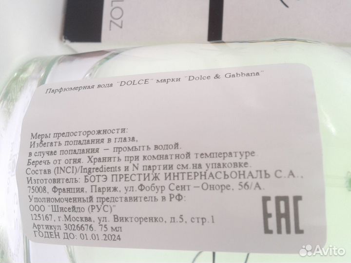 Dolce & Gabbana - Dolce EDP 75ml тестер