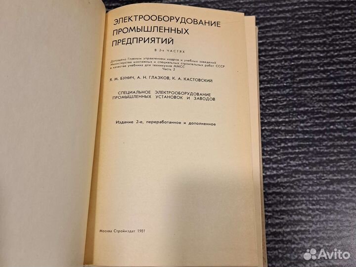 Книги Электрооборудование промышленных предприятий