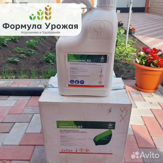 Гербицид Шансюген