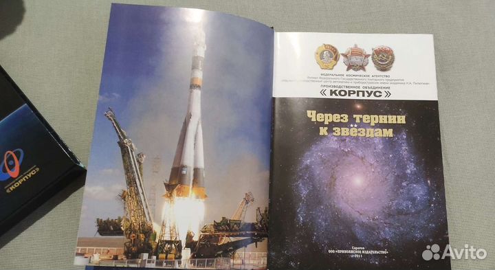 Через тернии к звездам книга