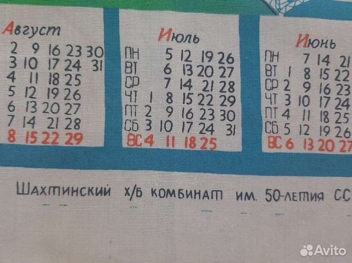 Календарь 1982