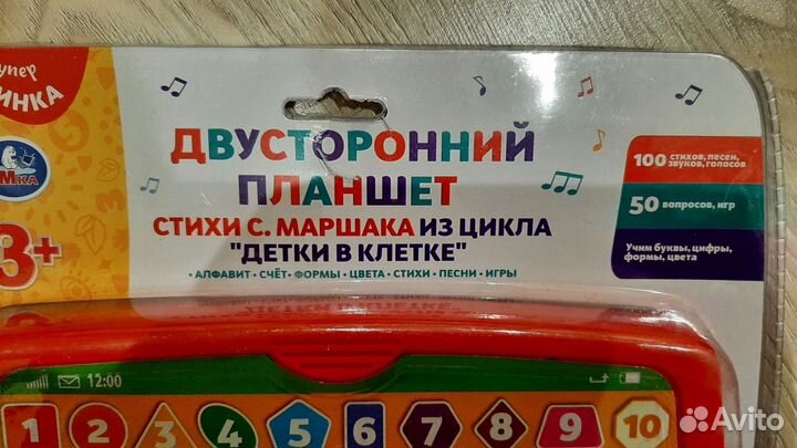 Двусторонний планшет (детский)