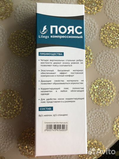 Пояс компрессионный