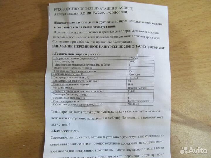 Светодиодная подсветка