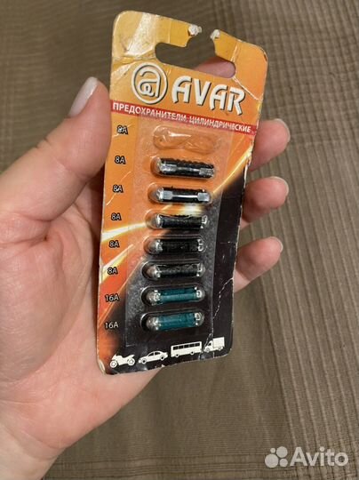 Предохранители avar