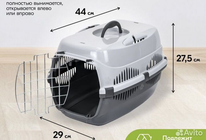 Переноска для кошек и собак