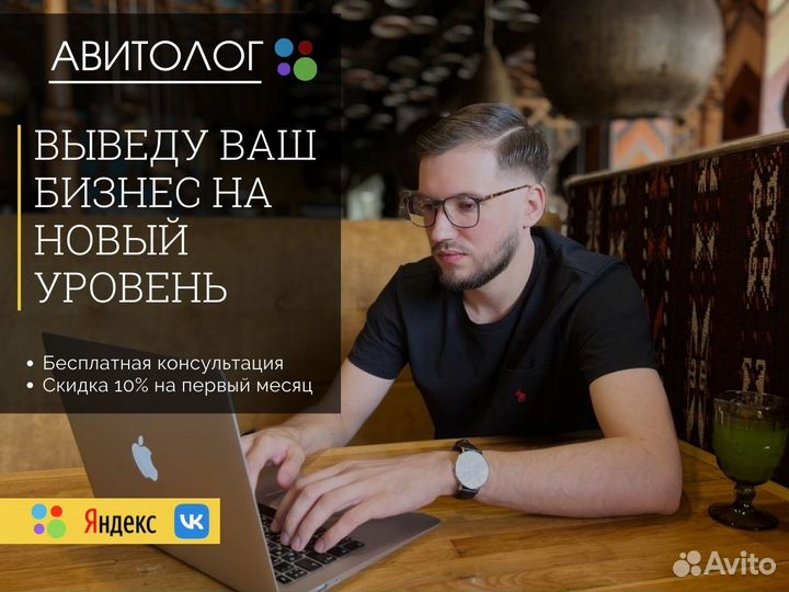 Авитолог / Услуги Авитолога