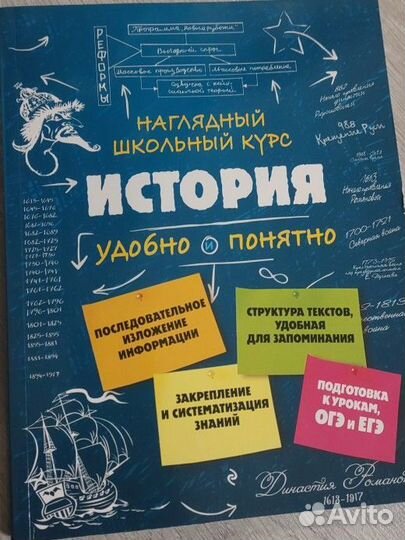 Краткий курс истории