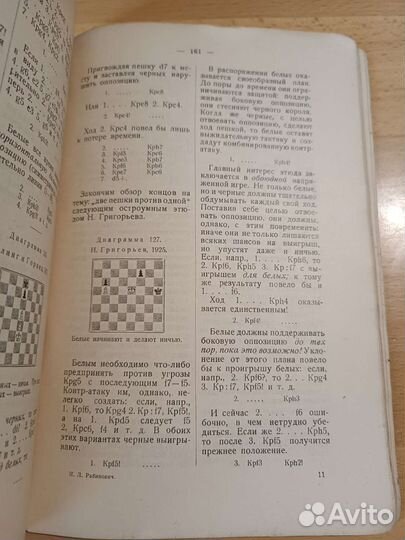 Рабинович Эндшпиль 1 издание 1927