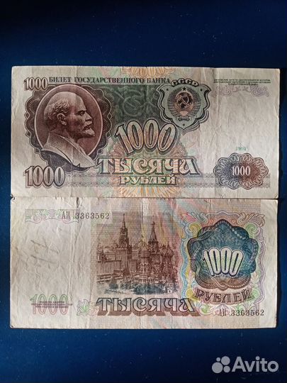 Купюра 1000 рублей 1991 г