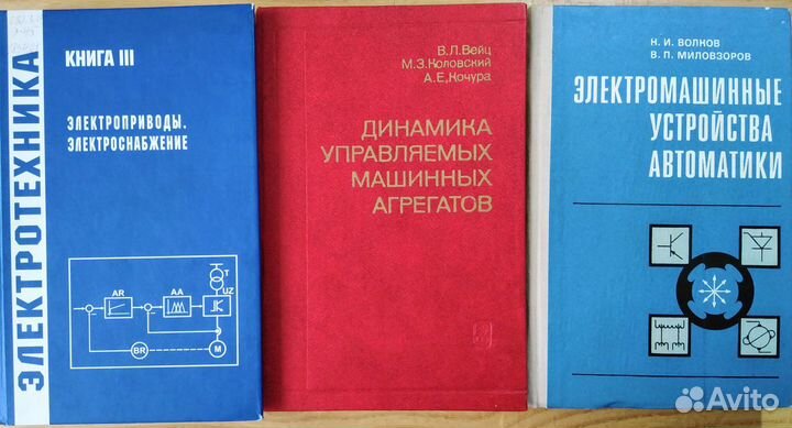 Книги по электрическим машинам и электроприводу