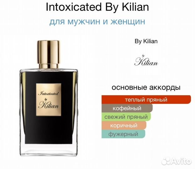 Духи Kilian Intoxicated