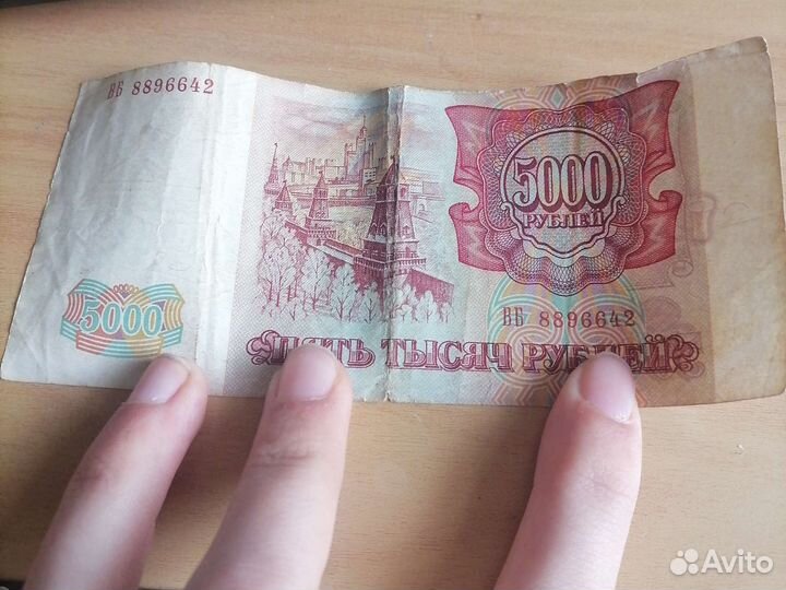5000 р 1993