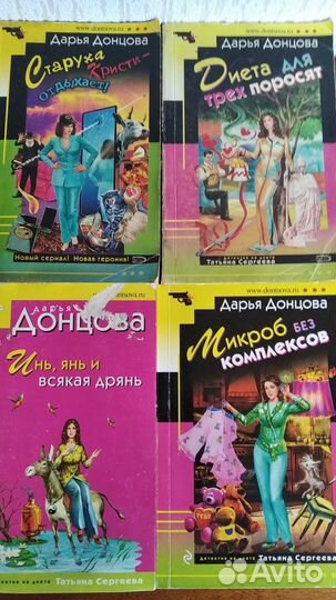 Детективы Д.Донцовой. Серия