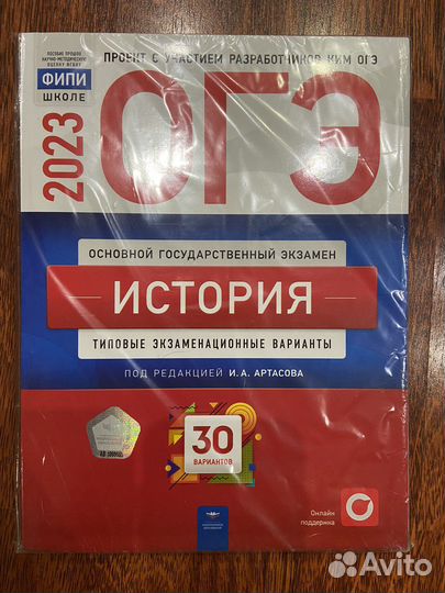 Огэ история.Типовые экзаменационные варианты