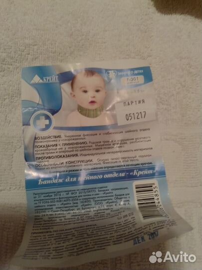 Воротник ортопедический детский / бандаж шейный