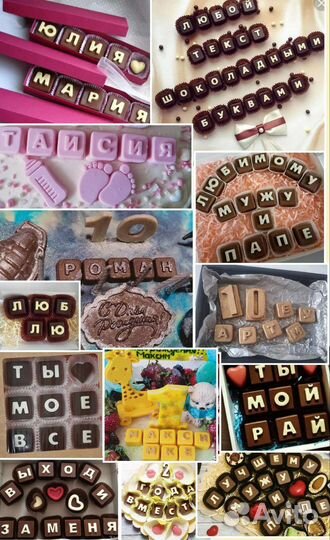 Шоколадные буквы,сердце пиньята,шоколад в подарок