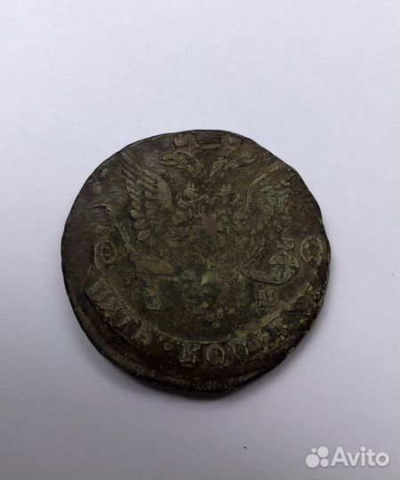 5 копеек 1785 года