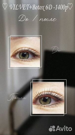 Ламинирование ресниц