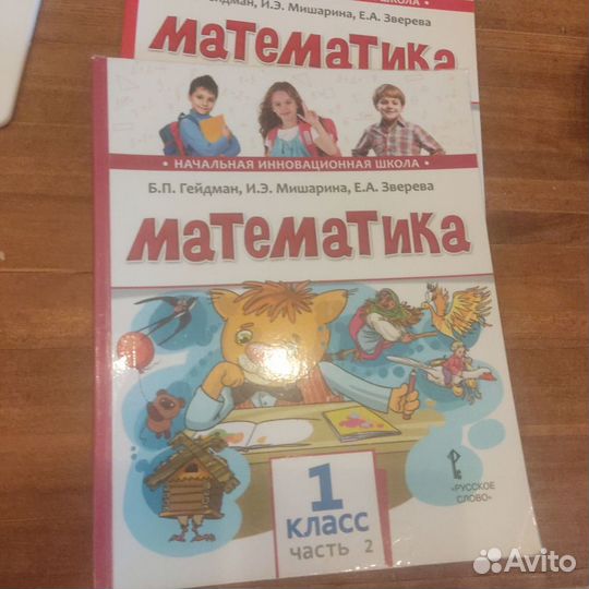 Учебник по математике Б.П. Гейдман (1-4 кл)