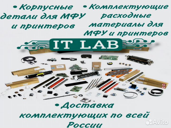 Комплектующие для принтеров