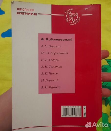 Книга Ф.М.Достоевский Униженные и оскорбленные
