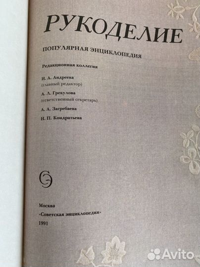 Книга по рукоделию новая СССР