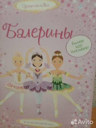 Книга для девочек 