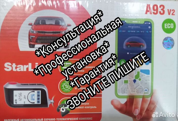 Автосигнализация с запуском Starline A93 v2 ECO