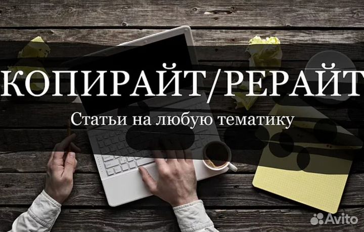 Копирайтер