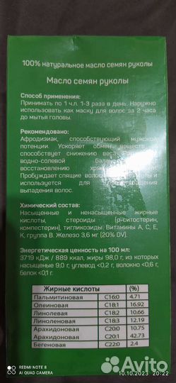 Масло семян рукколы