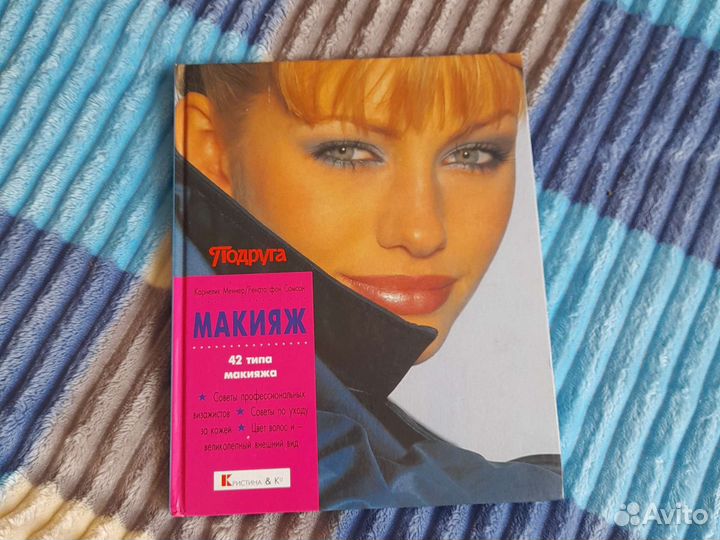 Искусство макияжа