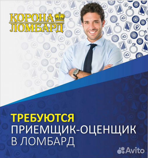 Приёмщик-оценщик